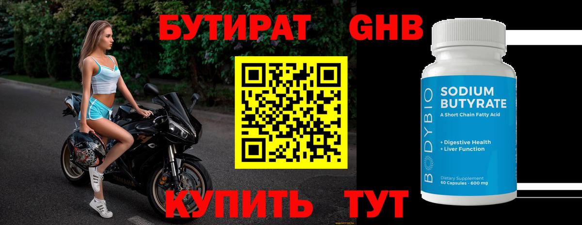 БУТИРАТ  Бутират жидкий экстази  Вход с VPN  Бузулук 