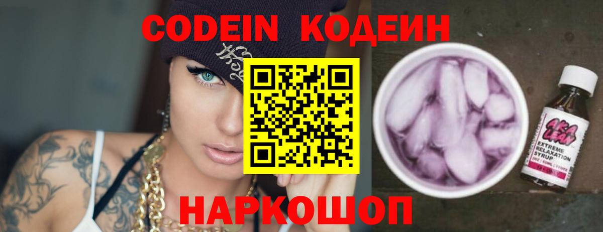 Кодеин напиток Lean (лин)  Вход с VPN  Бузулук  Кодеиновый сироп Lean Purple Drank 
