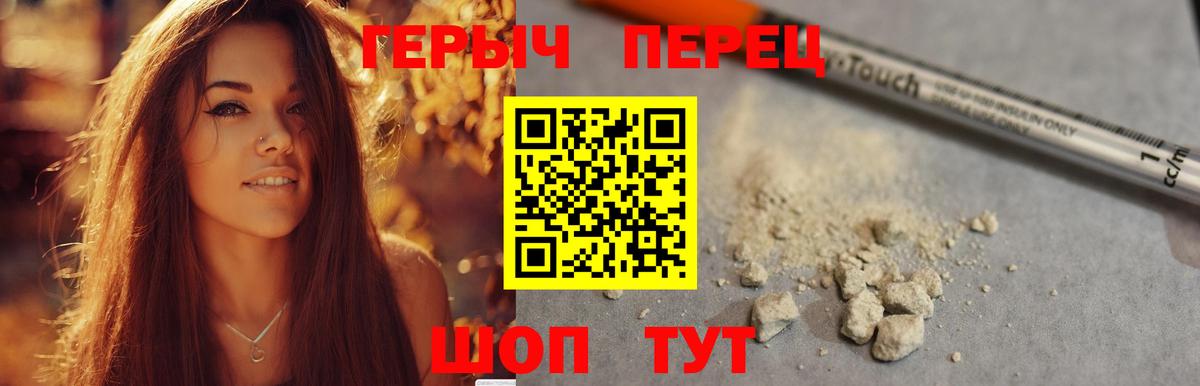 ГЕРОИН хмурый Бузулук