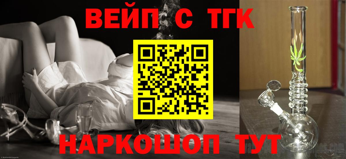 ТГК вейп  Вход с VPN  Бузулук 